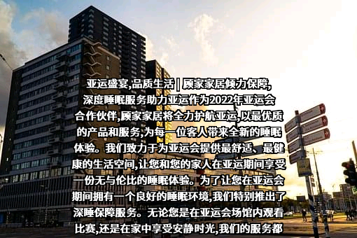 顾家家居股份有限公司