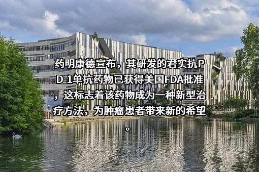 无锡药明康德新药开发股份有限公司