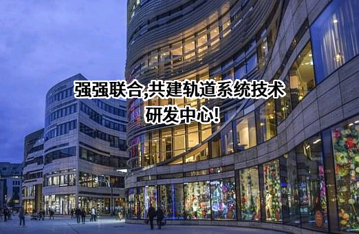 中车城市交通规划设计研究院有限公司