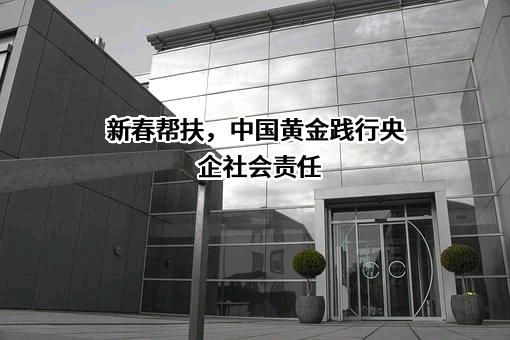 中国黄金集团黄金珠宝股份有限公司