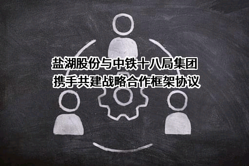 中铁十八局集团有限公司