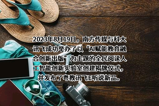 科大讯飞股份有限公司