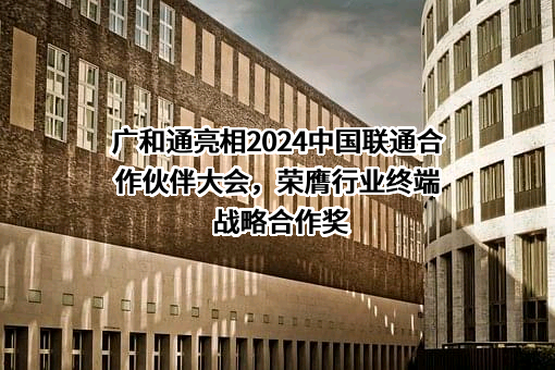 深圳市广和通无线股份有限公司