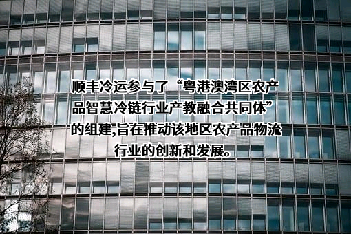 广东省物流行业协会