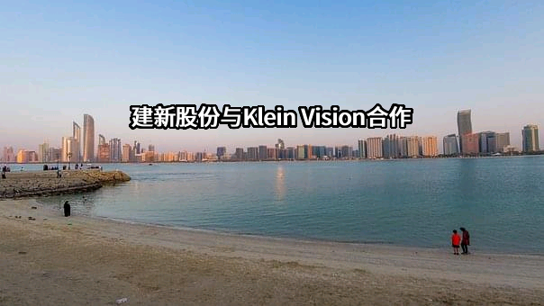 河北建新化工股份有限公司