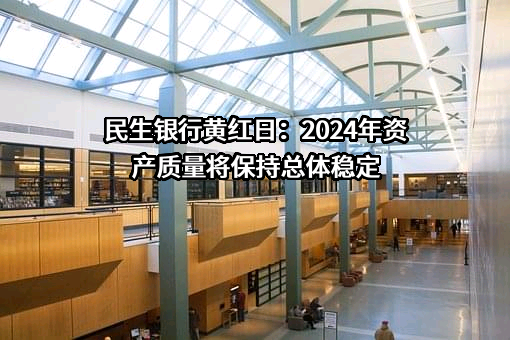 中国民生银行股份有限公司