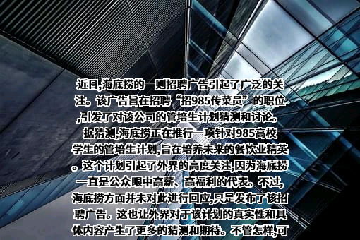 四川海底捞餐饮股份有限公司