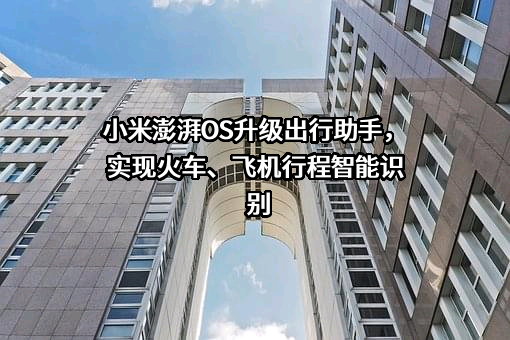 小米科技有限责任公司