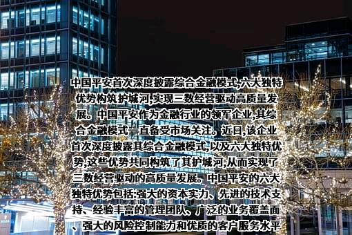 中国平安保险（集团）股份有限公司