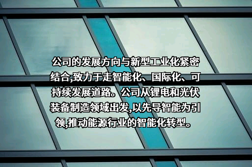 无锡先导智能装备股份有限公司