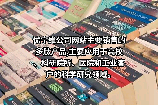 上海优宁维生物科技股份有限公司