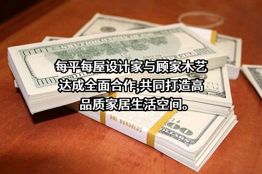 每平每屋（上海）科技有限公司