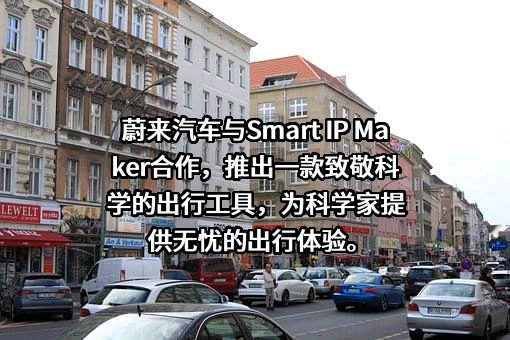 上海蔚来汽车有限公司