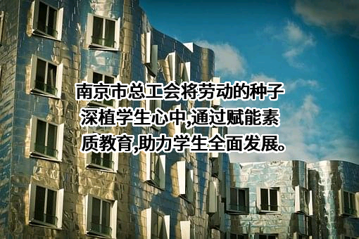 南京市总工会