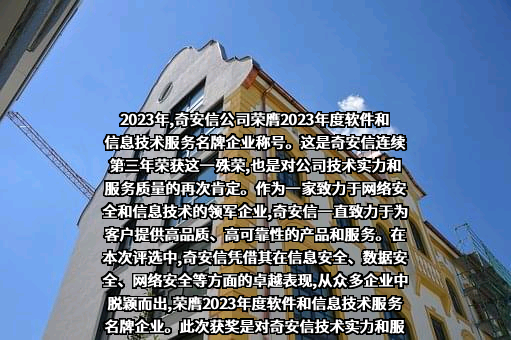 奇安信科技集团股份有限公司