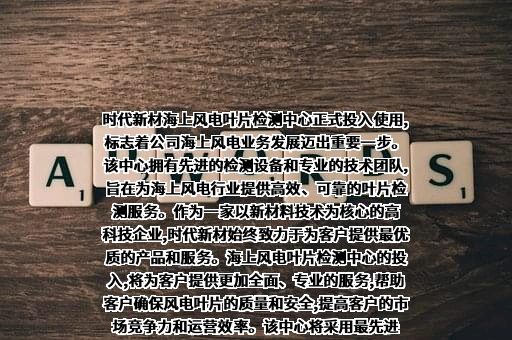 株洲时代新材料科技股份有限公司