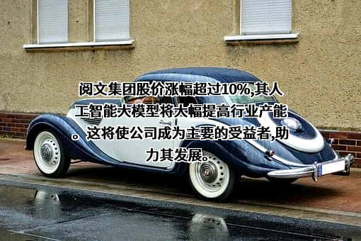 上海阅文信息技术有限公司
