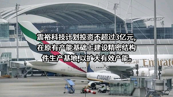 宁波震裕科技股份有限公司