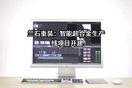兰州兰石重型装备股份有限公司