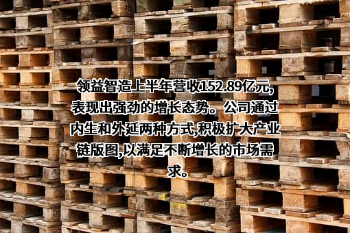 广东领益智造股份有限公司