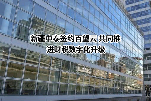 百望股份有限公司