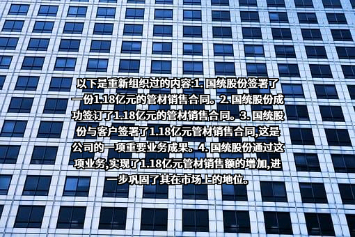 新疆国统管道股份有限公司