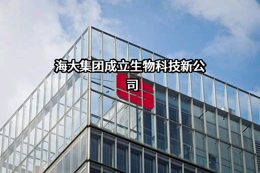 广东海大集团股份有限公司