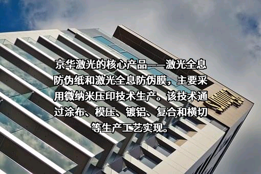 浙江京华激光科技股份有限公司