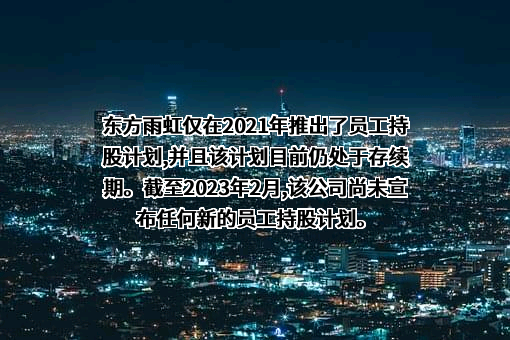 北京东方雨虹防水技术股份有限公司
