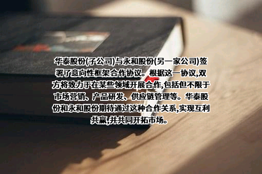 山东华泰纸业股份有限公司