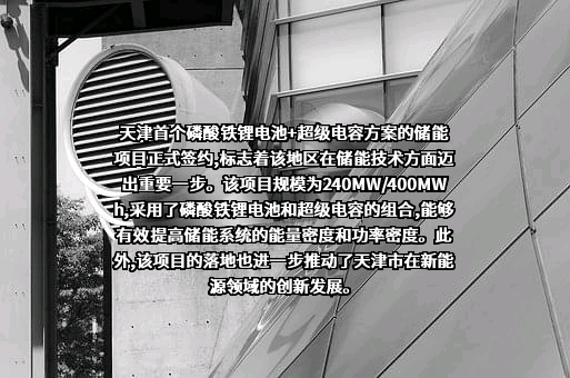 国电投（天津）分布式能源有限公司
