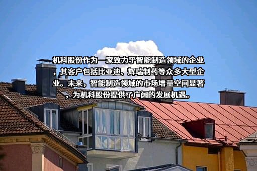 机科发展科技股份有限公司