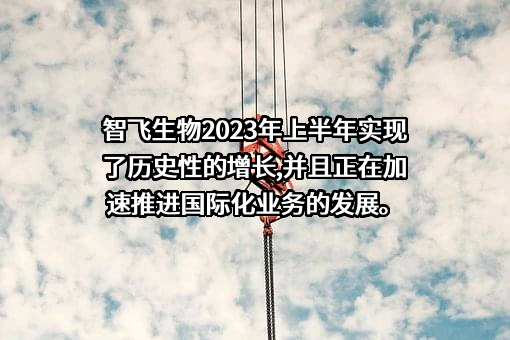 重庆智飞生物制品股份有限公司