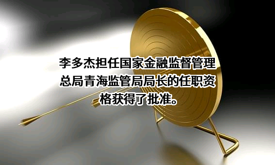 中国人民人寿保险股份有限公司青海省分公司