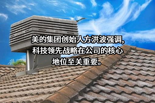 美的集团股份有限公司