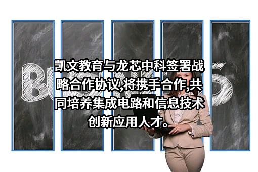 龙芯中科技术股份有限公司