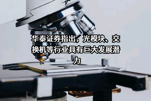 华泰证券股份有限公司