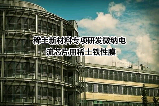 湖南稀土新材料有限责任公司