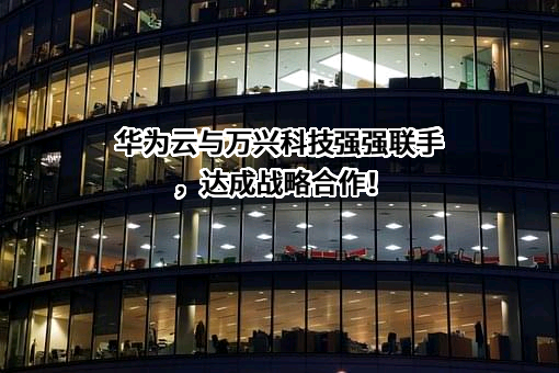 华为云计算技术有限公司