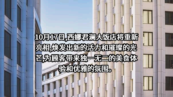 浙江君澜酒店管理有限公司