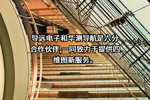 上海华测导航技术股份有限公司
