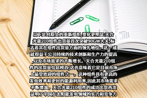 江苏天合储能有限公司