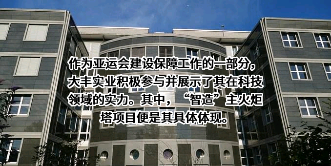 浙江大丰实业股份有限公司