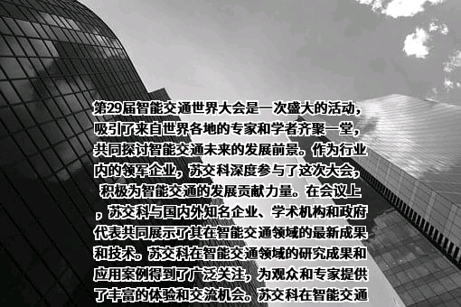 苏交科集团股份有限公司