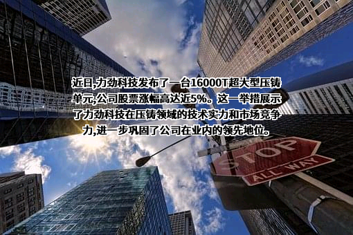 广东鸿图科技股份有限公司