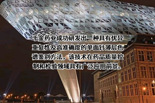 株洲千金药业股份有限公司