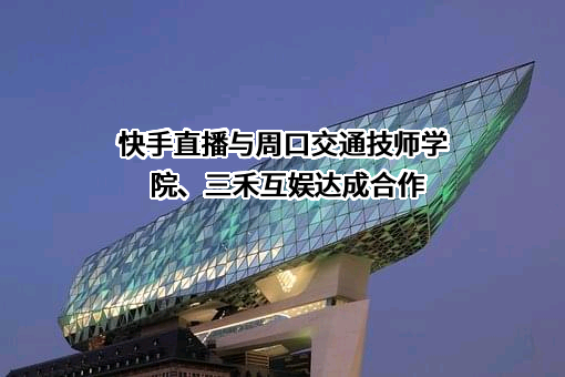 周口交通技师学院