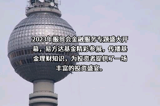 易方达基金管理有限公司