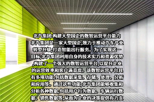 北京汽车集团有限公司