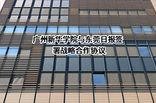 东莞日报印刷有限责任公司